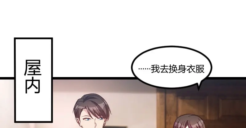 《贺少的闪婚暖妻》第53话 精神补偿费 第8页