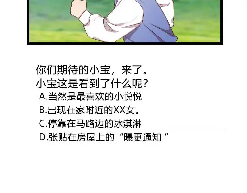 《贺少的闪婚暖妻》第53话 精神补偿费 第52页