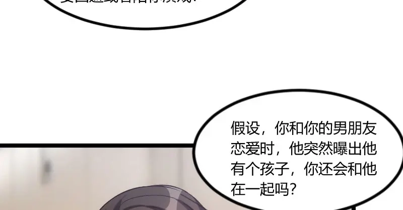 《贺少的闪婚暖妻》第53话 精神补偿费 第39页