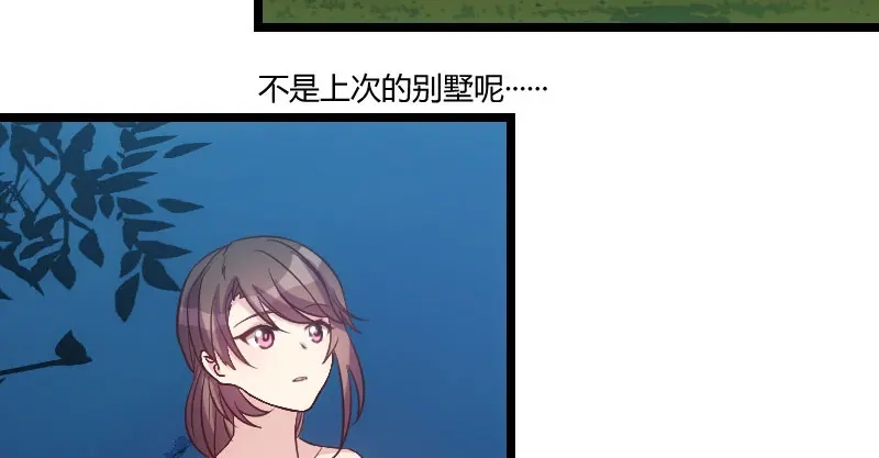 《贺少的闪婚暖妻》第53话 精神补偿费 第5页