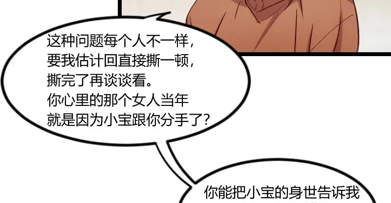 《贺少的闪婚暖妻》第53话 精神补偿费 第43页