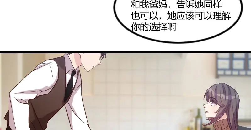 《贺少的闪婚暖妻》第53话 精神补偿费 第44页