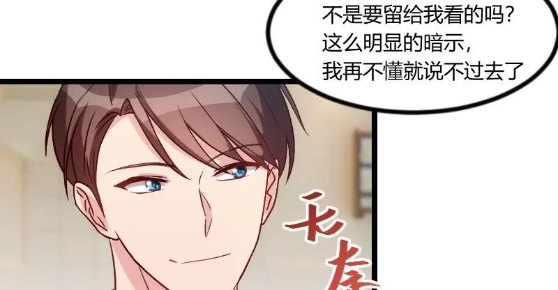 《贺少的闪婚暖妻》第53话 精神补偿费 第25页