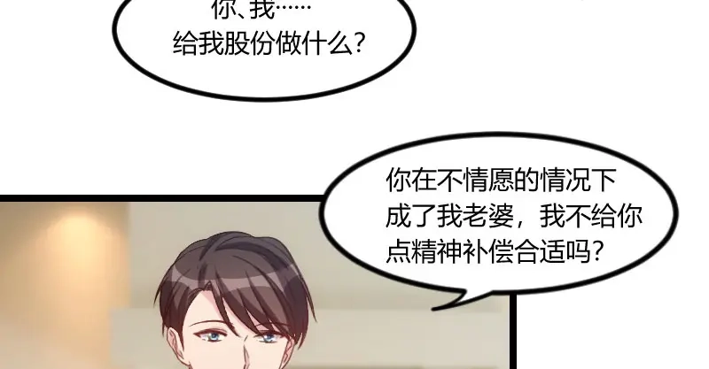 《贺少的闪婚暖妻》第53话 精神补偿费 第29页