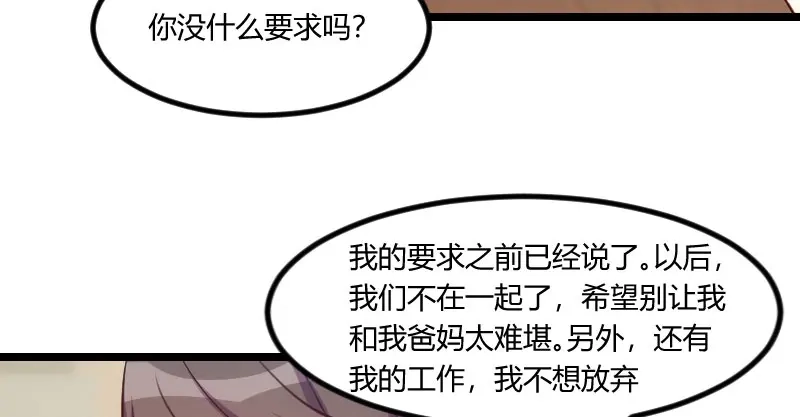 《贺少的闪婚暖妻》第53话 精神补偿费 第36页