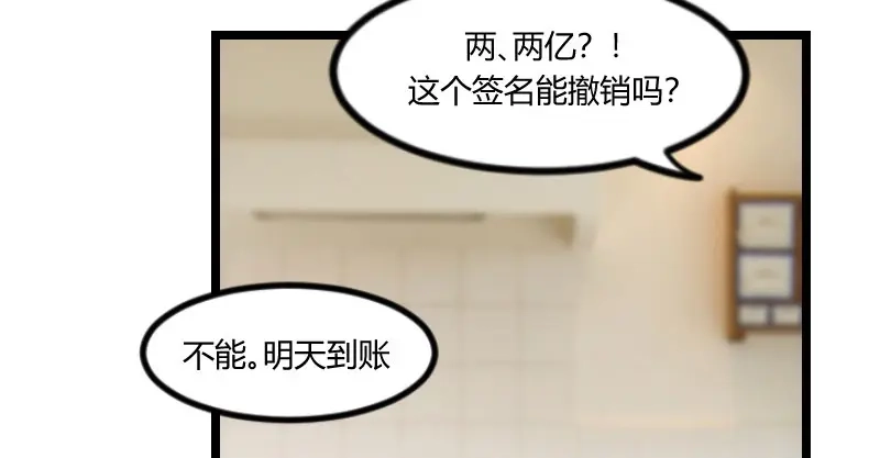 《贺少的闪婚暖妻》第53话 精神补偿费 第32页