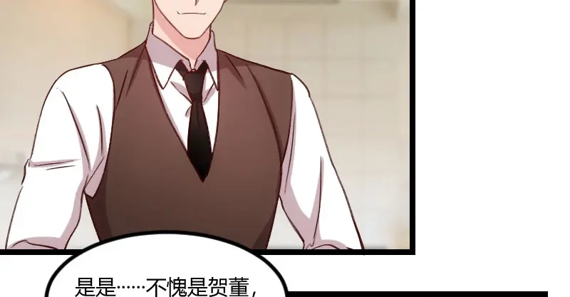 《贺少的闪婚暖妻》第53话 精神补偿费 第30页