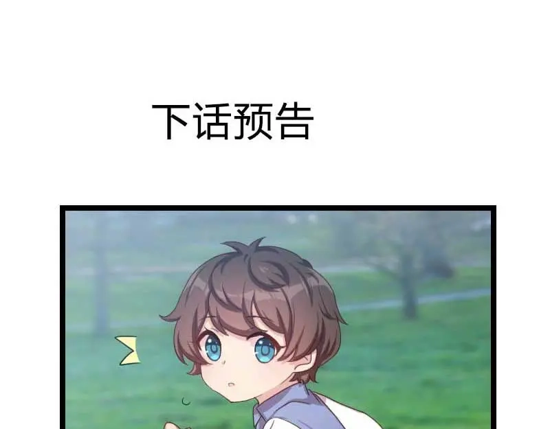 《贺少的闪婚暖妻》第53话 精神补偿费 第51页