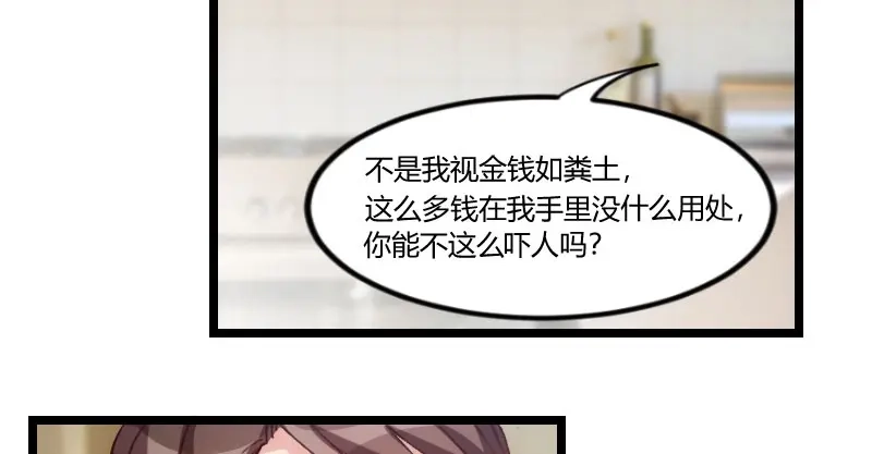 《贺少的闪婚暖妻》第53话 精神补偿费 第33页