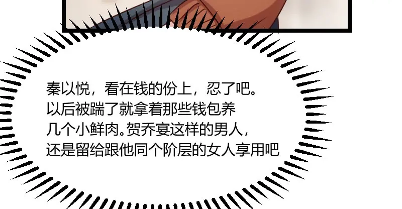 《贺少的闪婚暖妻》第53话 精神补偿费 第49页