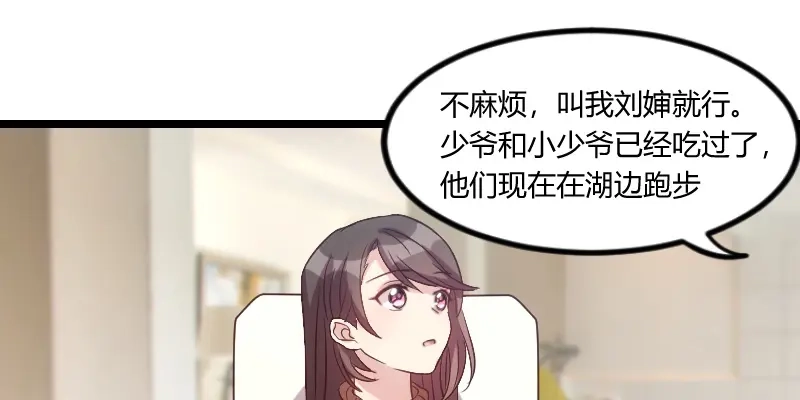 《贺少的闪婚暖妻》第54话 滚了吗？ 第14页