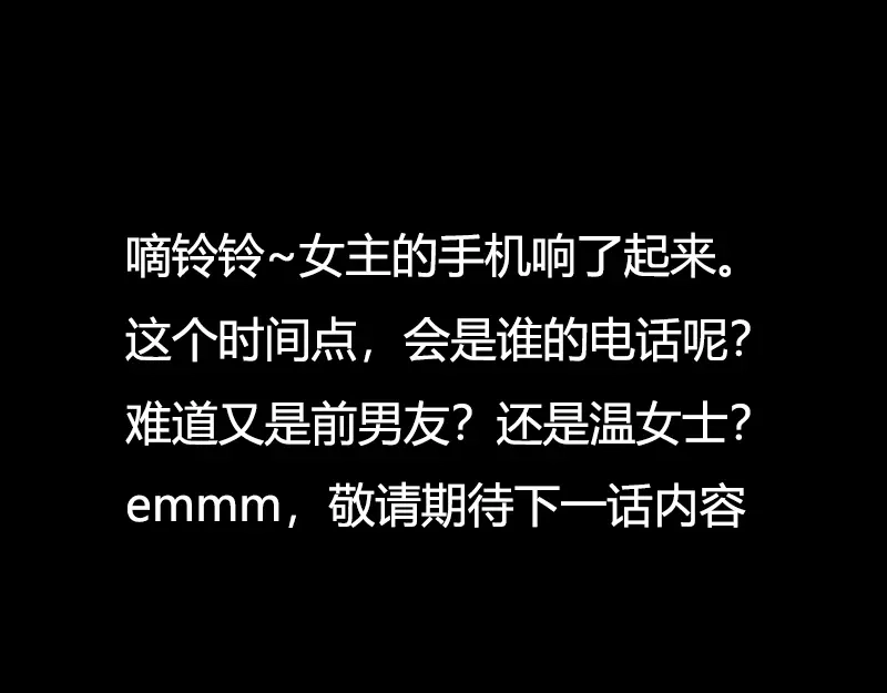 《贺少的闪婚暖妻》第54话 滚了吗？ 第54页