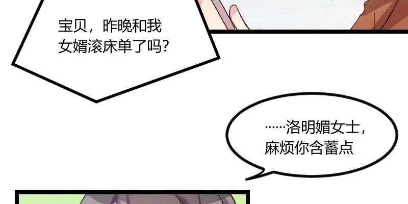 《贺少的闪婚暖妻》第54话 滚了吗？ 第22页