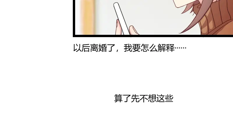 《贺少的闪婚暖妻》第54话 滚了吗？ 第30页