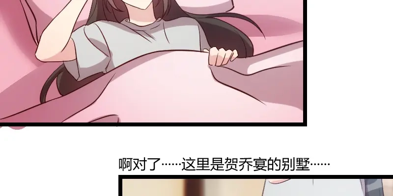 《贺少的闪婚暖妻》第54话 滚了吗？ 第6页