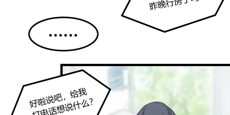 《贺少的闪婚暖妻》第54话 滚了吗？ 第24页