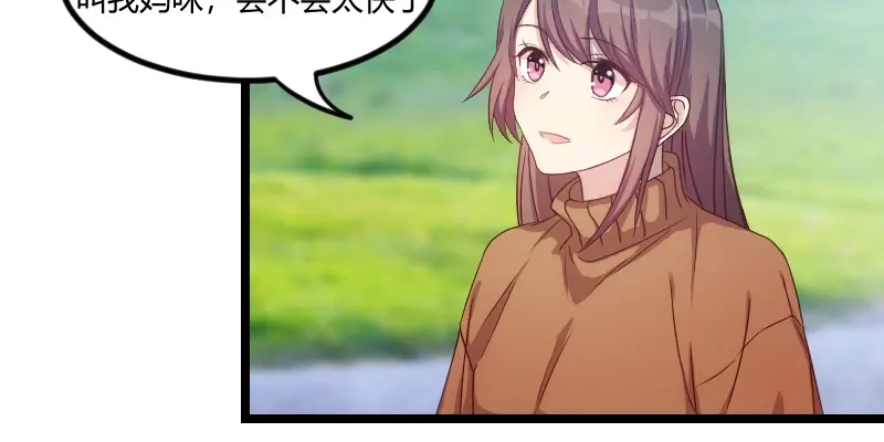 《贺少的闪婚暖妻》第54话 滚了吗？ 第51页