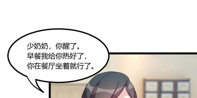 《贺少的闪婚暖妻》第54话 滚了吗？ 第11页