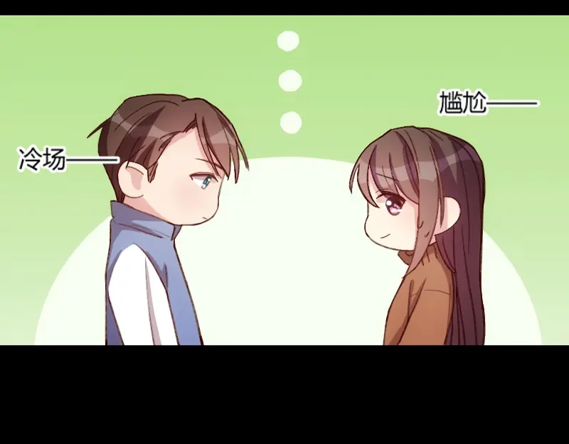 《贺少的闪婚暖妻》第54话 滚了吗？ 第55页