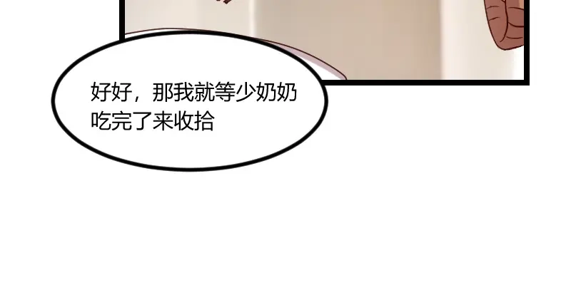 《贺少的闪婚暖妻》第54话 滚了吗？ 第17页