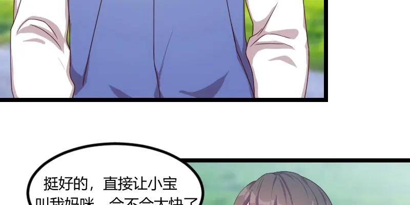 《贺少的闪婚暖妻》第54话 滚了吗？ 第50页