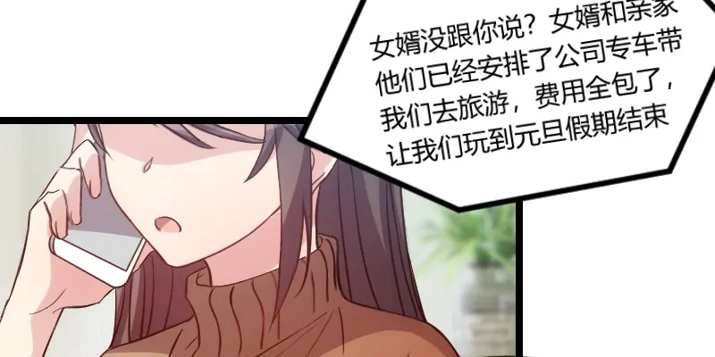《贺少的闪婚暖妻》第54话 滚了吗？ 第27页