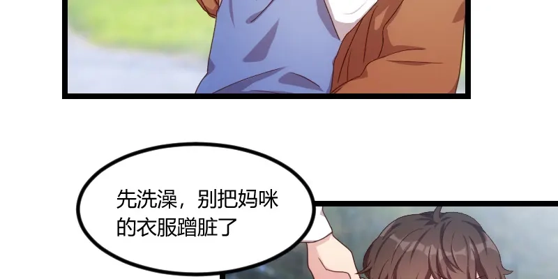 《贺少的闪婚暖妻》第54话 滚了吗？ 第45页