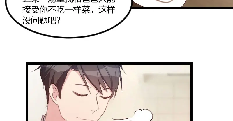 《贺少的闪婚暖妻》第55话 挑食的小宝 第52页