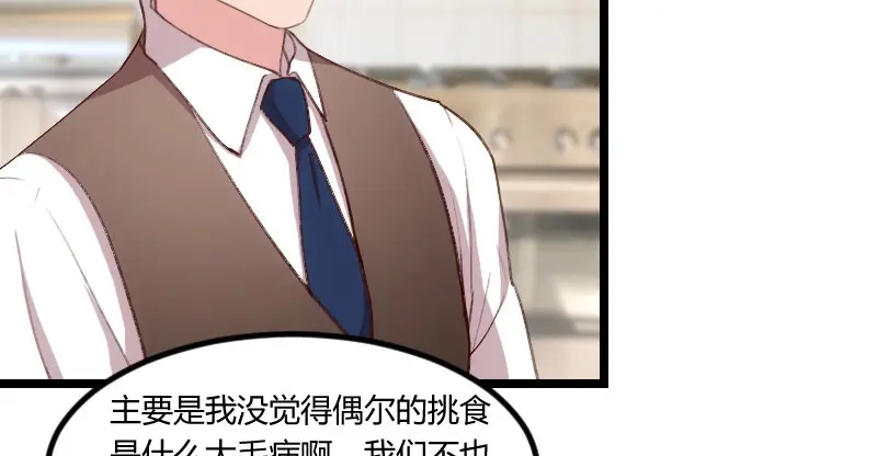 《贺少的闪婚暖妻》第55话 挑食的小宝 第49页