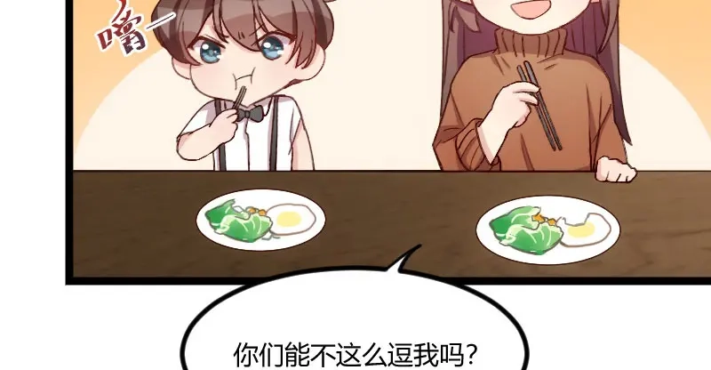 《贺少的闪婚暖妻》第55话 挑食的小宝 第47页