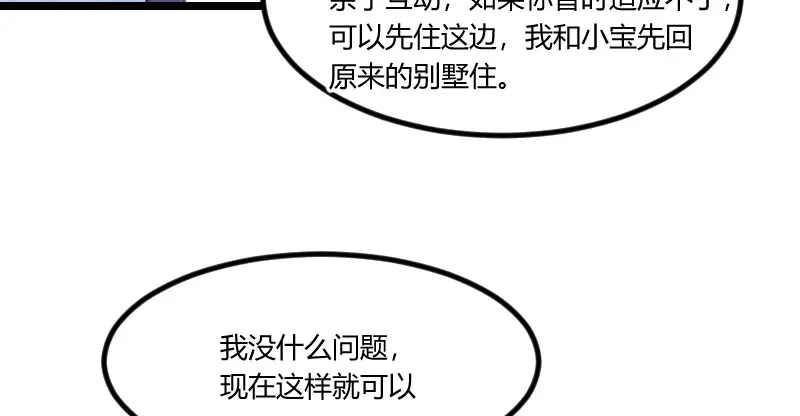 《贺少的闪婚暖妻》第55话 挑食的小宝 第14页