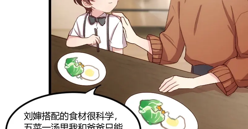 《贺少的闪婚暖妻》第55话 挑食的小宝 第51页