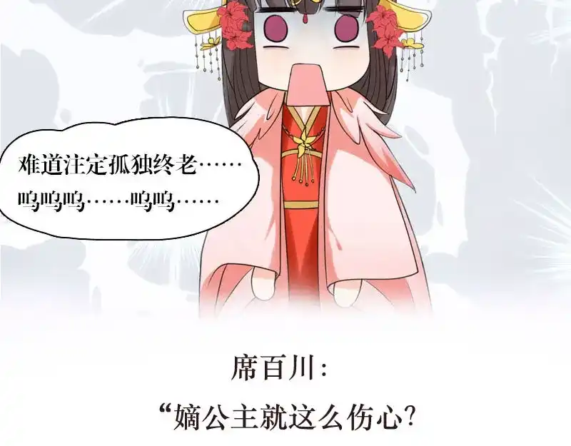 《贺少的闪婚暖妻》第55话 挑食的小宝 第61页