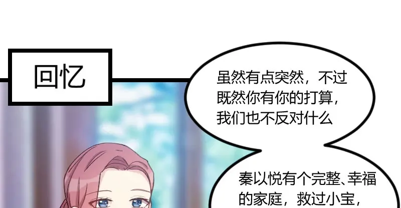 《贺少的闪婚暖妻》第55话 挑食的小宝 第30页