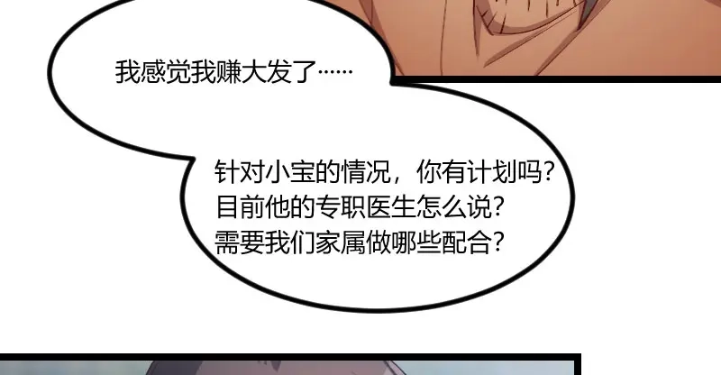 《贺少的闪婚暖妻》第55话 挑食的小宝 第11页