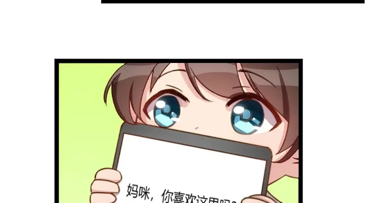 《贺少的闪婚暖妻》第55话 挑食的小宝 第20页