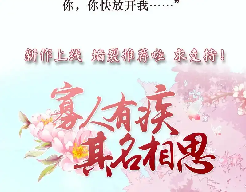 《贺少的闪婚暖妻》第55话 挑食的小宝 第63页