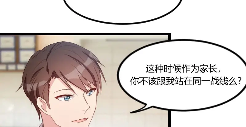 《贺少的闪婚暖妻》第55话 挑食的小宝 第48页