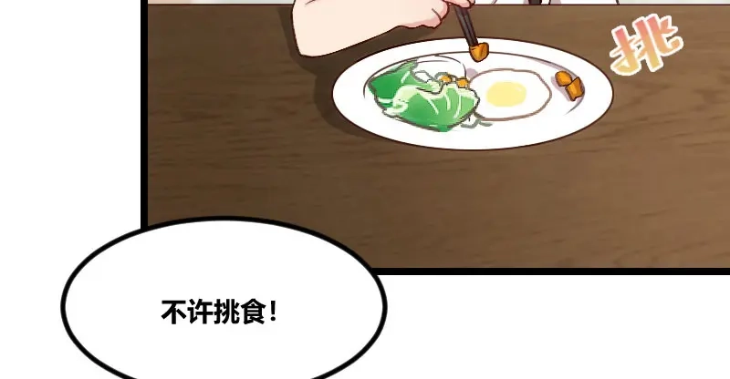 《贺少的闪婚暖妻》第55话 挑食的小宝 第44页