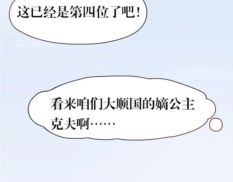 《贺少的闪婚暖妻》第55话 挑食的小宝 第59页