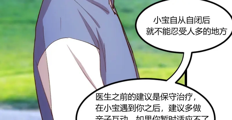 《贺少的闪婚暖妻》第55话 挑食的小宝 第13页