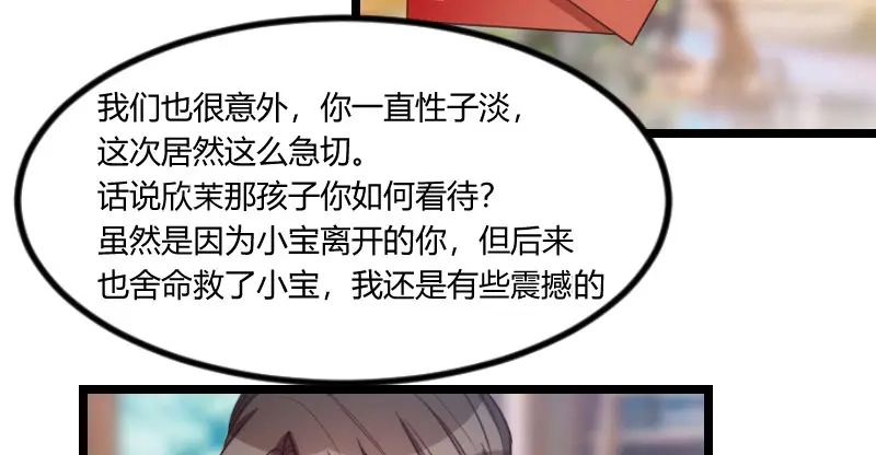 《贺少的闪婚暖妻》第55话 挑食的小宝 第33页
