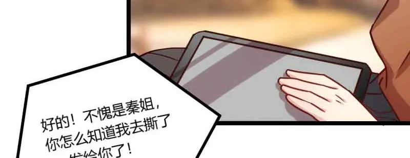 《贺少的闪婚暖妻》第56话 一起去运动 第27页