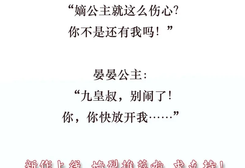 《贺少的闪婚暖妻》第56话 一起去运动 第95页