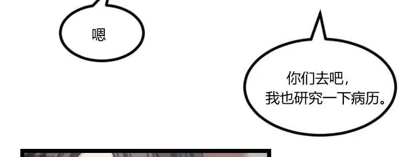 《贺少的闪婚暖妻》第56话 一起去运动 第12页