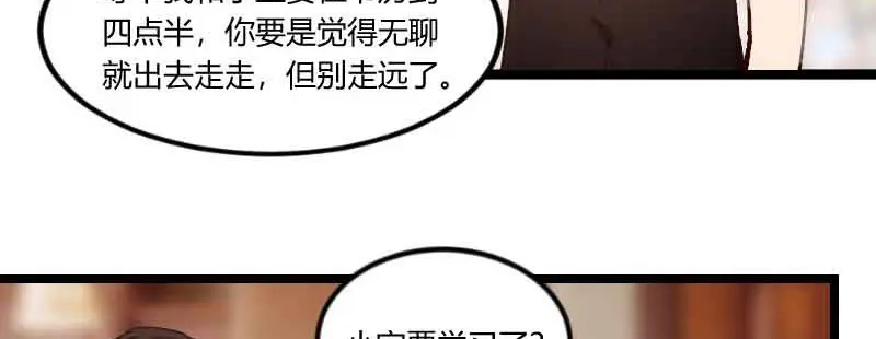 《贺少的闪婚暖妻》第56话 一起去运动 第9页
