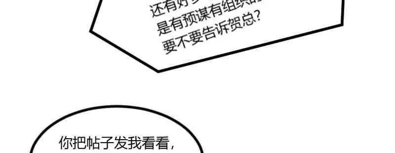 《贺少的闪婚暖妻》第56话 一起去运动 第25页