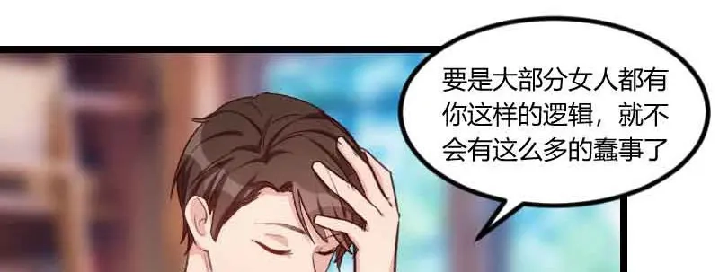 《贺少的闪婚暖妻》第56话 一起去运动 第51页