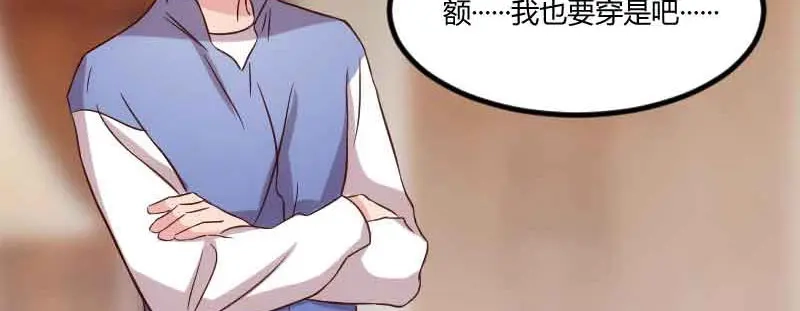 《贺少的闪婚暖妻》第56话 一起去运动 第65页