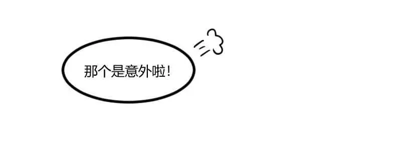 《贺少的闪婚暖妻》第56话 一起去运动 第57页